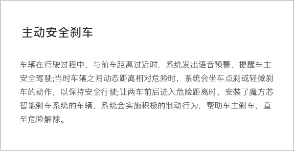 官网三级页面-AEP主动安全制动_07.jpg