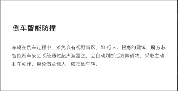官网三级页面-AEP主动安全制动_09.jpg